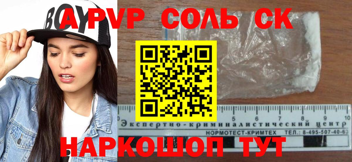 A PVP VHQ Корсаков