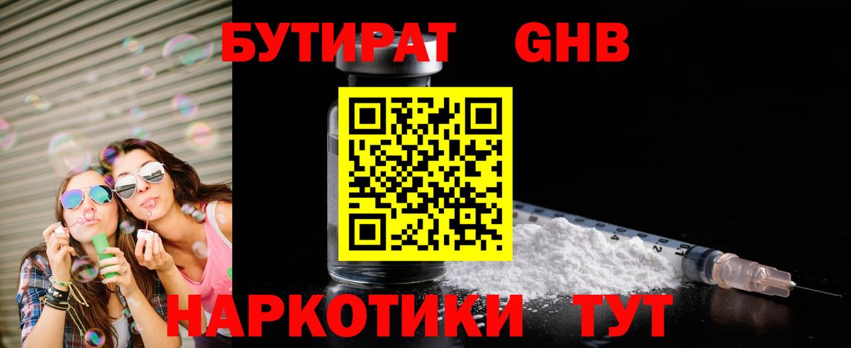 Бутират оксибутират Корсаков