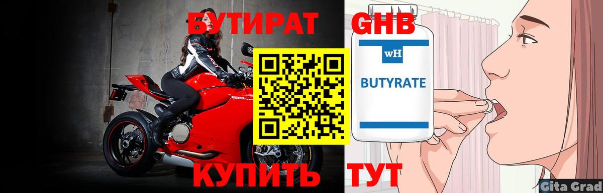 БУТИРАТ  Вход с VPN  Корсаков  Бутират GHB 