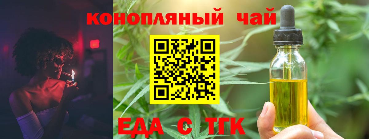 Еда ТГК конопля  Вход с VPN  Корсаков 