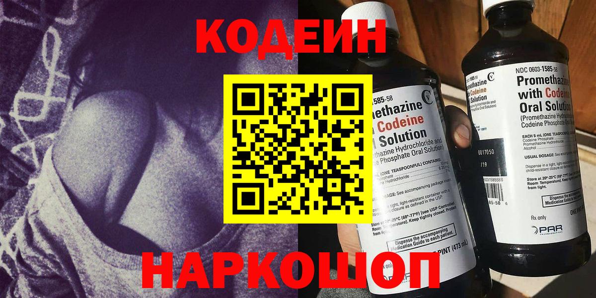 Корсаков  Codein Purple Drank  Кодеин Purple Drank  наркошоп  Вход с VPN 