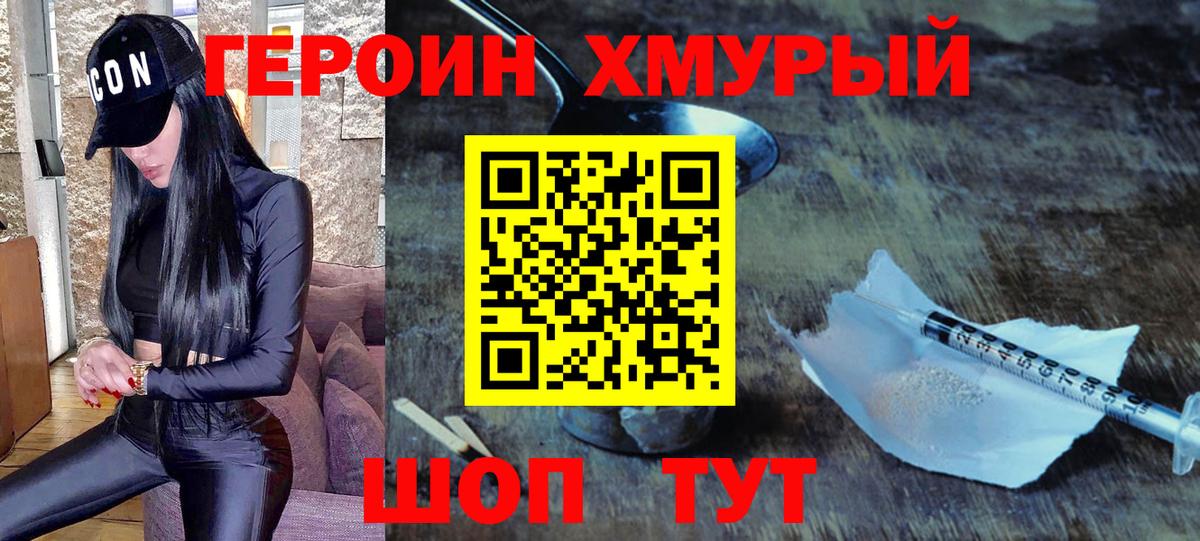 ГЕРОИН хмурый Корсаков